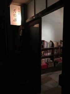 古本屋弐拾dB